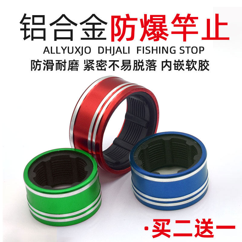 新品铝合金竿止鱼竿台钓竿手竿杆止防滑O型圈彩色金属垂钓小配件