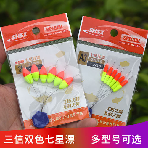 三信双色全封闭七星漂