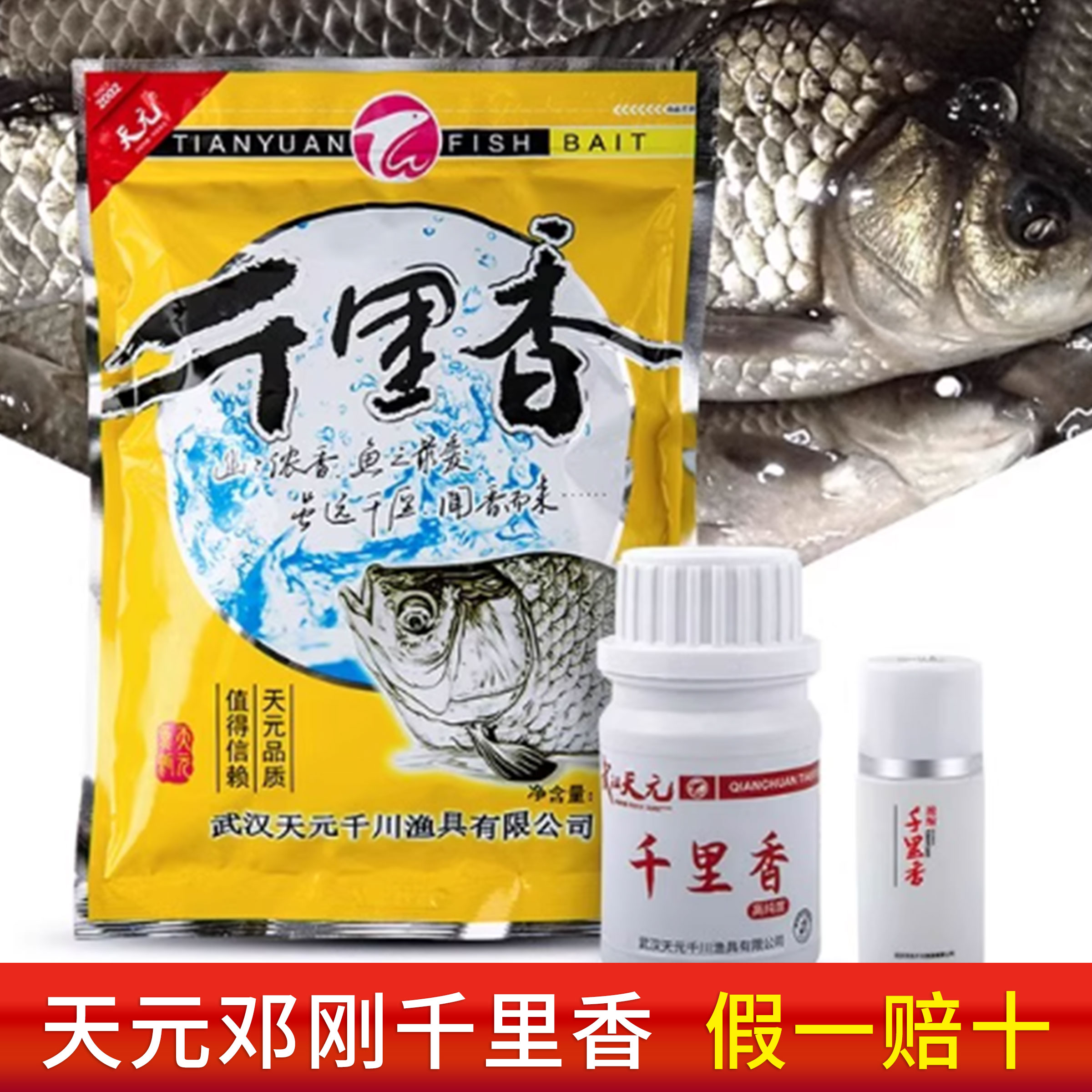 正品武汉天元邓刚千里香饵料