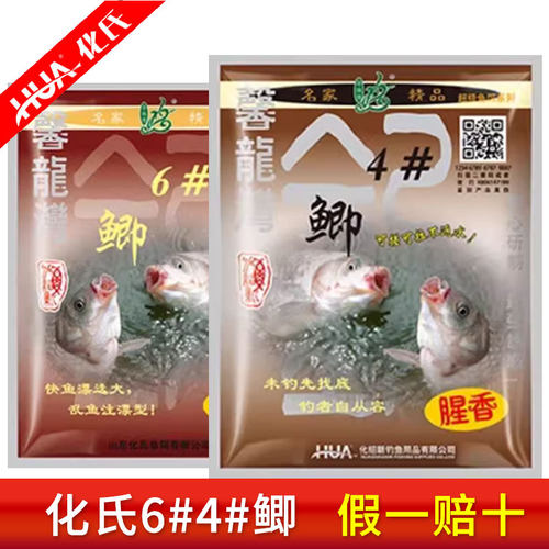 化氏4号6号鲫配方饵料