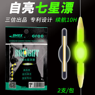 三信自亮浮漂夜光七星漂自发光醒目鱼漂传统钓浮漂超亮免电池浮漂