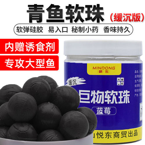 巨物青鱼硅胶软珠珠螺肉蓝莓味钓饵料大物颗粒缓沉浮水钓鱼软珠子 - 封面