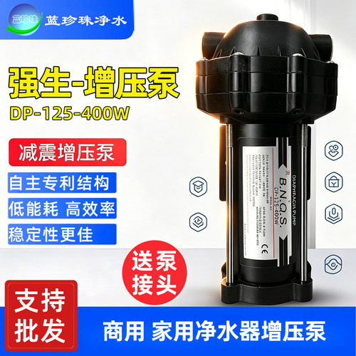 商用净水器纯水机配件强生DP125-400W 大头增压泵售水机加压电机 - 封面