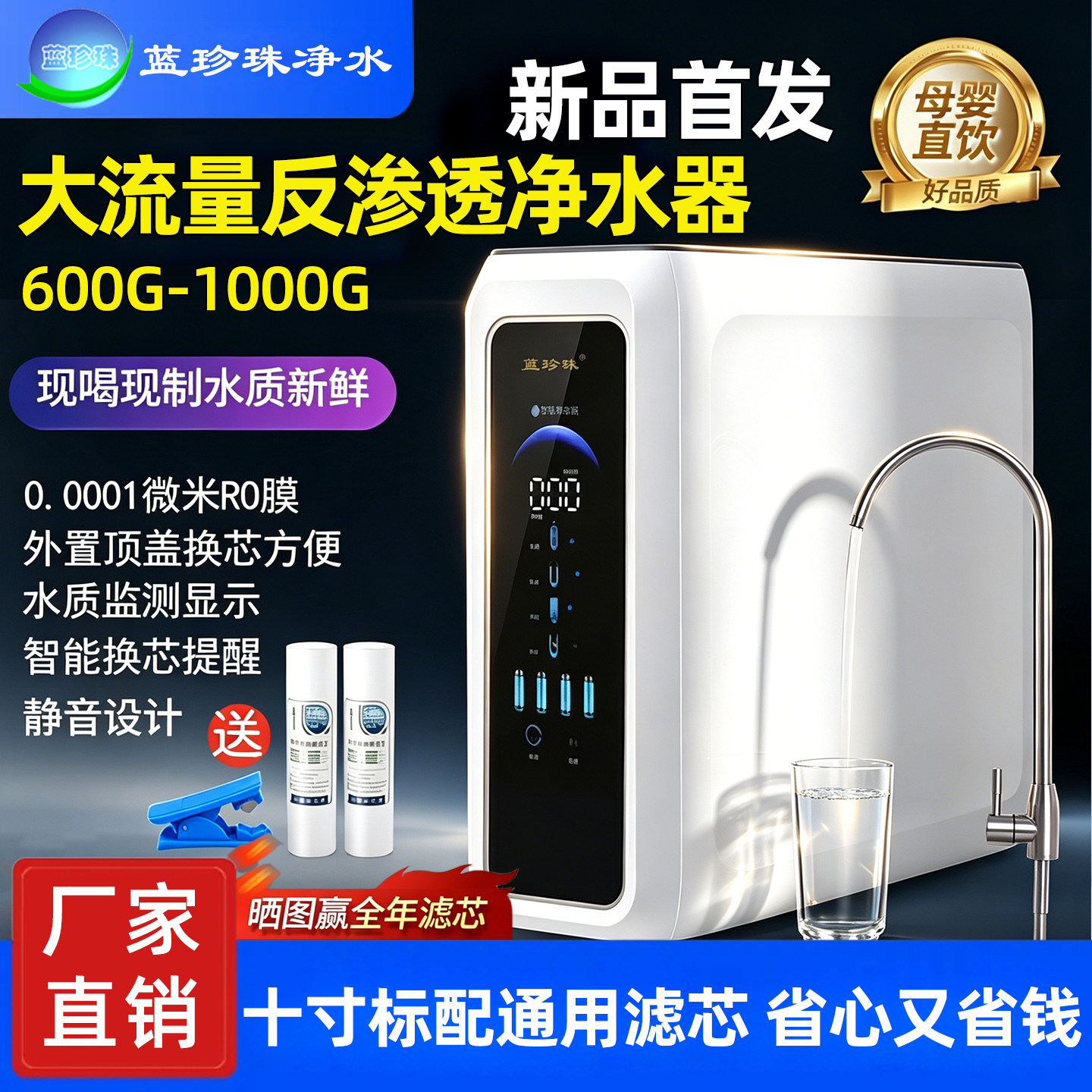 蓝珍珠家用大流量净水器A8厨房1000G无桶直饮水智能反渗透净水机