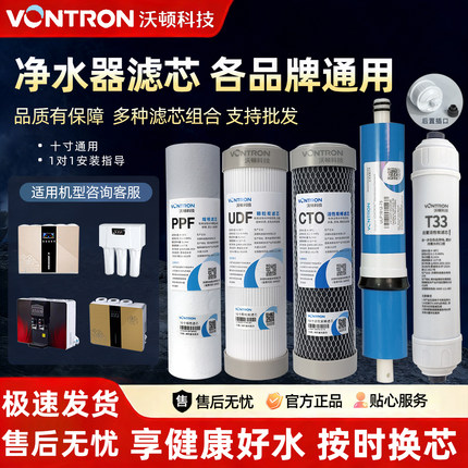 时代沃顿汇通10寸通用滤芯五级净水机滤芯套装pp棉活性炭后置T33