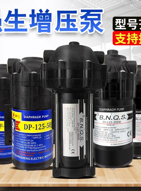净水器售水机配件24V强生增压泵50G75G100G200w400w600G加压电机