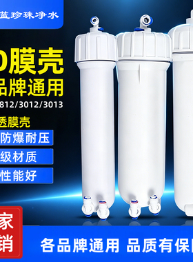 净水器配件1812膜壳超滤膜纯水机通用售水机3013RO膜300G反渗透壳