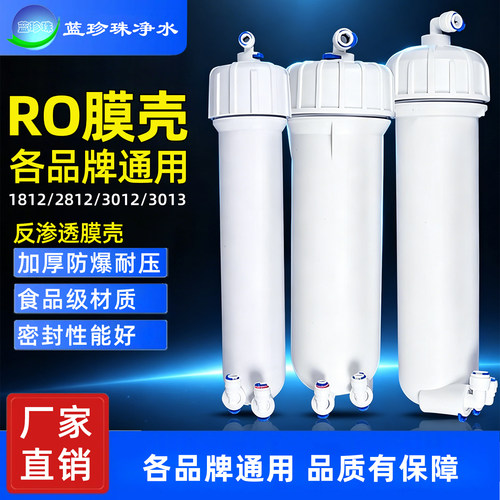 净水器配件蓝珍珠防爆膜壳