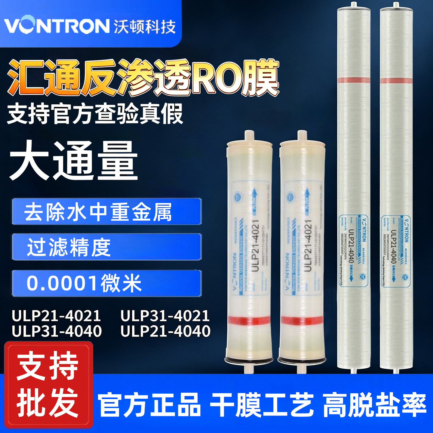 汇通反渗透RO膜滤芯商用净水设备ULP21-4021时代沃顿31-4040滤膜