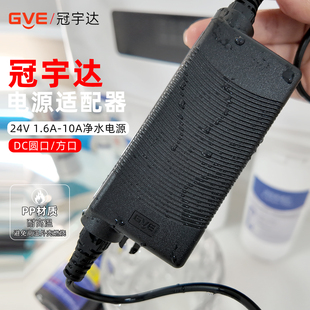 冠宇达电源适配器24V1.6A-10A变压器通用沁园美的安吉尔净水机