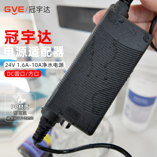 冠宇达净水器24V防水电源适配器