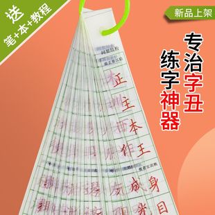 间架结构透明字卡练字神器1.5田字格田楷生字帖学生语文临摹儿童