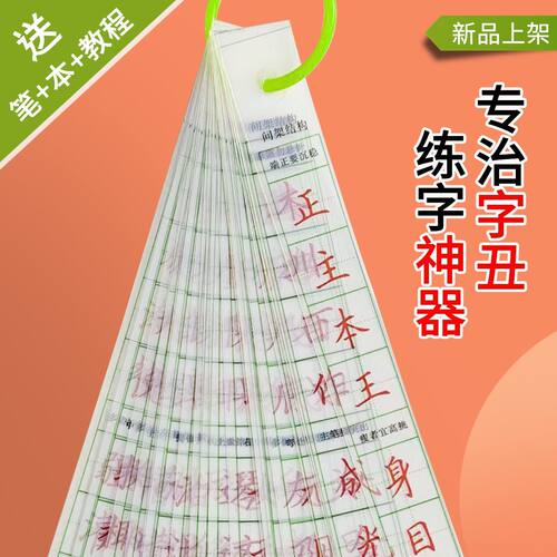 田英章练字神器透明字卡田字格临