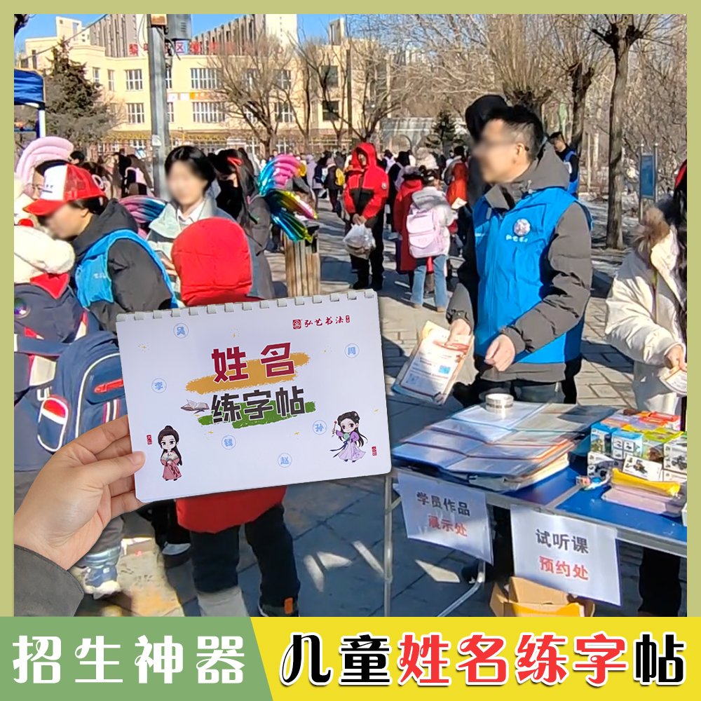 招生神器儿童姓名练字帖可批量定
