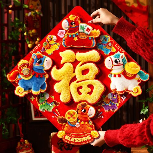 新年福字贴2026新款马年卡通立体入户大门贴福字春节过年装饰年货