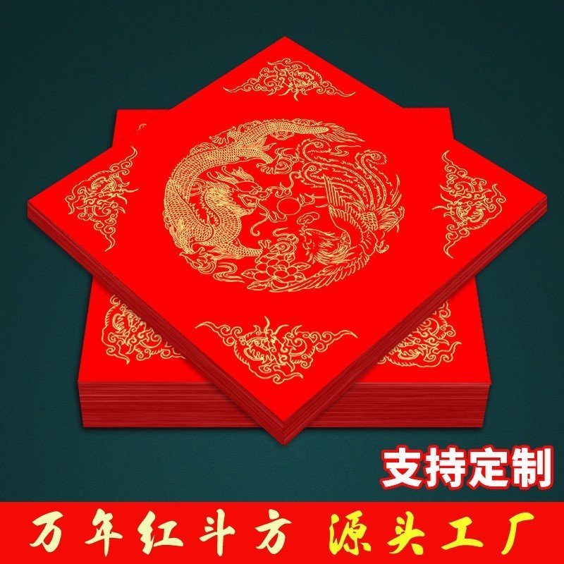 万年红福字红纸空白宣纸斗方手写马年对联纸新春贴纸春节福字门贴