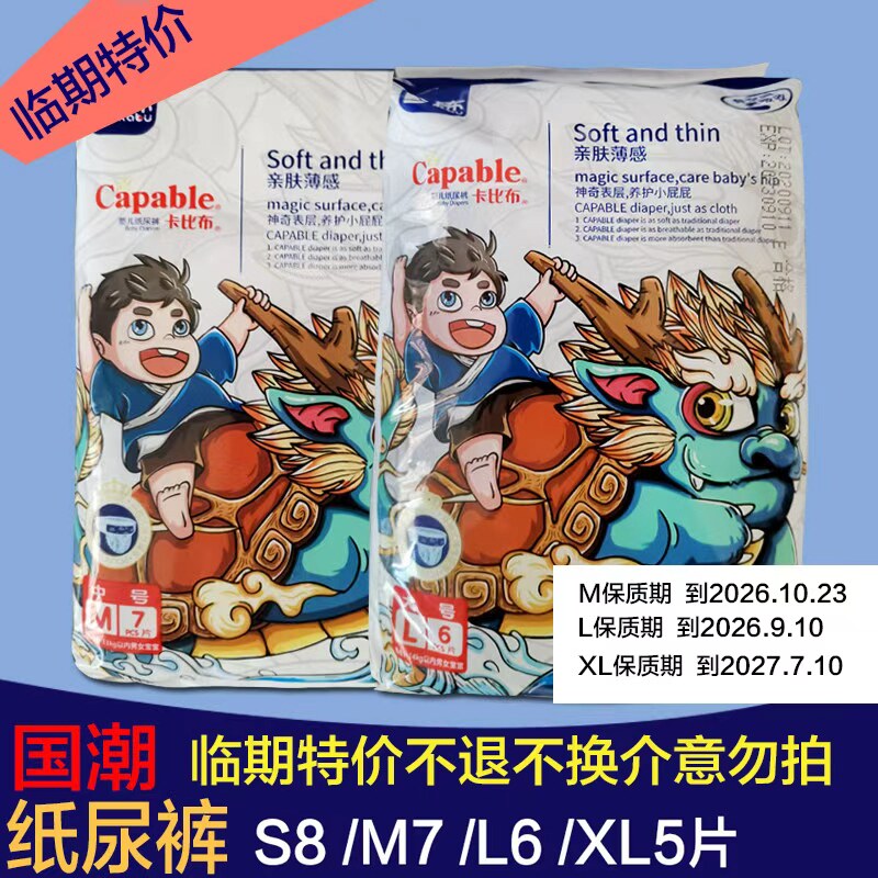 卡比布旅行装xl5超薄透气尿不湿