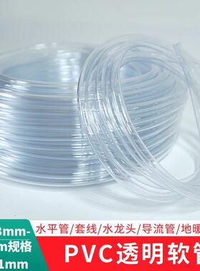PVC塑料透明水管软管地暖分水导流管增氧气水平管水泵管工业套线