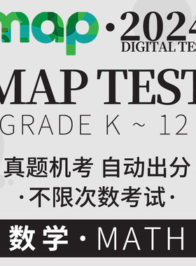 MAP真题测试Gk-12数学阅读语言科学国际入学校中期末练习在线题库