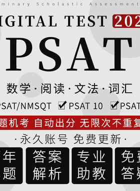 PSAT真题机考2026 PSAT/NMSQT/10/8/9在线数学阅读写作考试题库