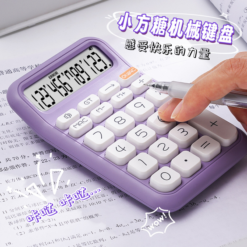 计算器高颜值女神款办公室用小型