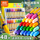 真彩油画棒蜡笔不脏手儿童炫彩棒不沾手小学生幼儿园画画专用水溶性可水洗彩绘棒48色盒装 炫彩棒美术彩色彩笔