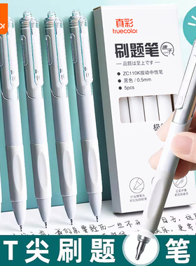 真彩刷题笔速干中性笔学生用圆珠笔st头按动中性笔大容量黑色简约小白笔考试专用水笔0.5黑笔办公专用碳素笔