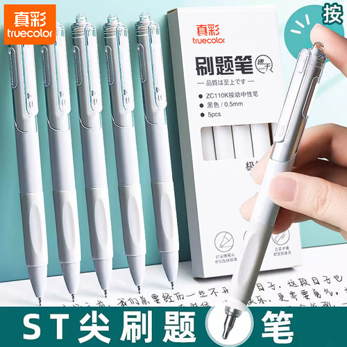 真彩中性笔学生用高颜值按动速干
