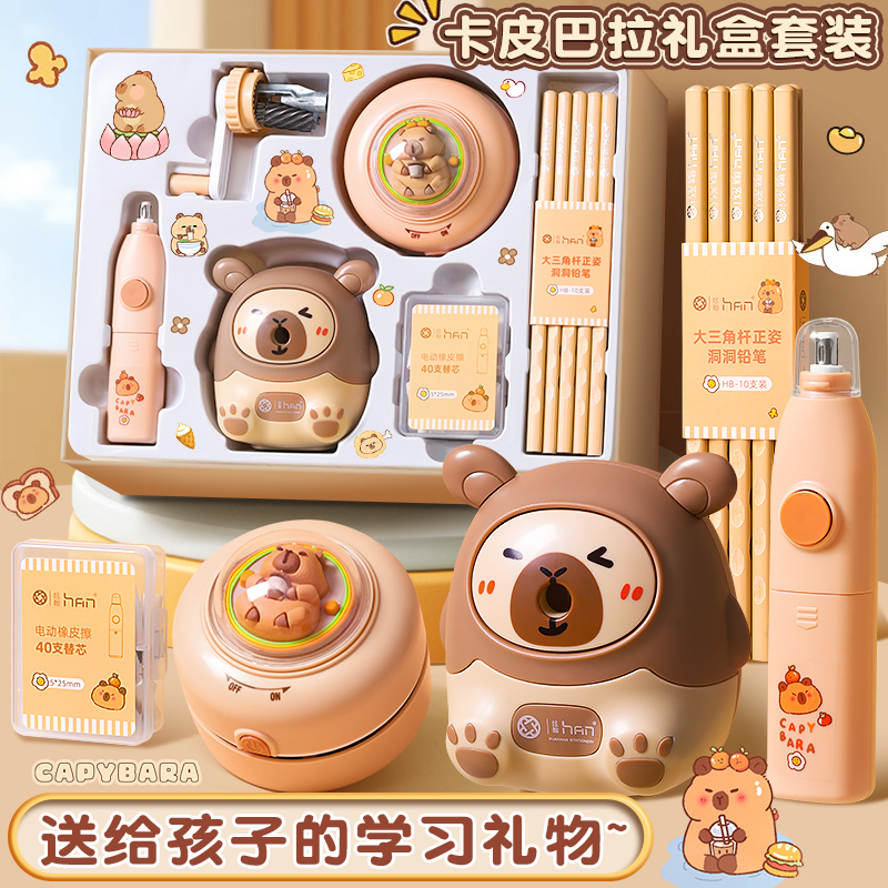 卡皮巴拉电动文具套装礼盒小学生开学大礼包六一儿童节礼物生日伴手礼一年级学习用品幼儿园实用高颜值奖励品