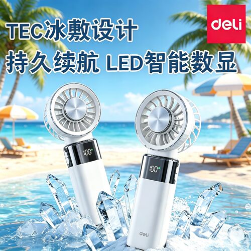 得力手持小风扇便携式超强力制冷