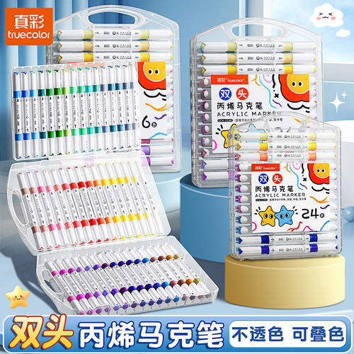 真彩软硬双头丙烯马克笔小学生用