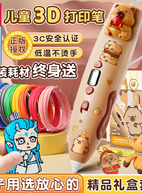 得力3d打印笔儿童款低温不烫手创意生日礼物伴手礼三D立体涂鸦绘画笔套装diy男女手工多功能神笔马良无线充电