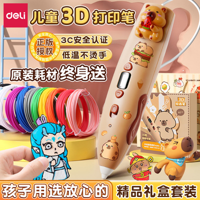 得力3d打印笔儿童款低温不烫手