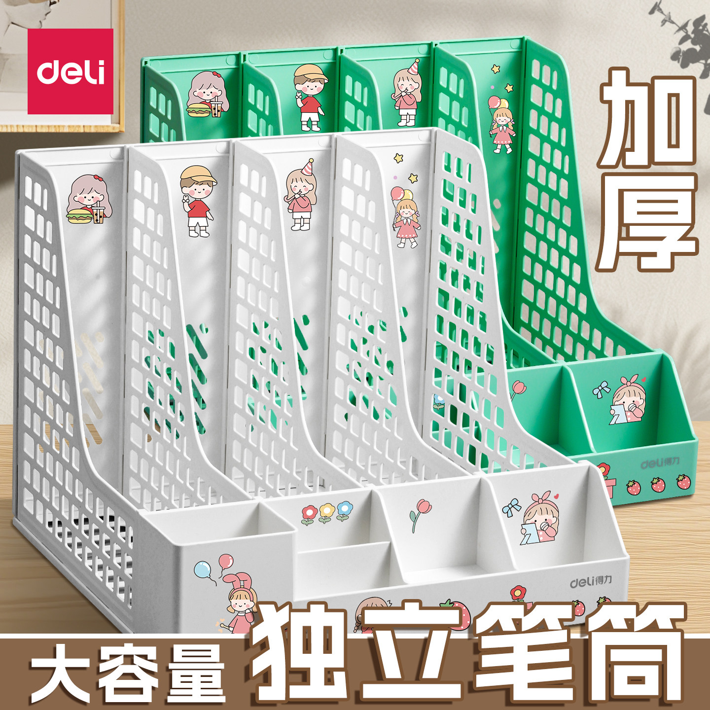 得力加厚文件框文件收纳盒a4四栏文件置物架塑料立式书立书架桌面办公室用品文件夹架筐桌上学生用档案资料架