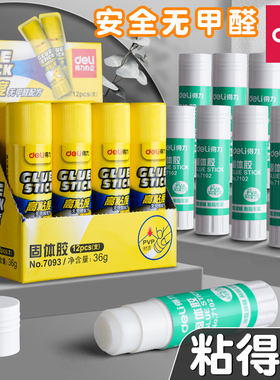 得力胶棒固体胶儿童手工胶幼儿园胶水固体强力高粘度果冻pvp胶小学生大号12支21g办公财务胶水36g大容量透明