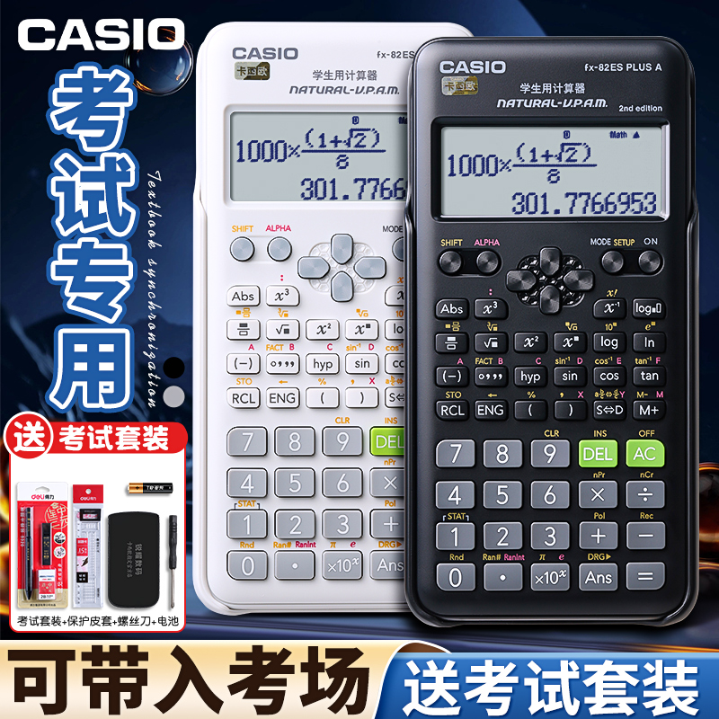 CASIO卡西欧科学函数计算器FX-82ES PLUS A考试专