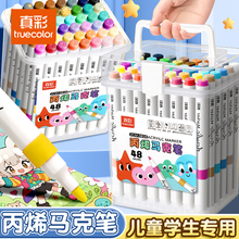 真彩丙烯马克笔小学生美术专用可水洗不透色可叠色防水速干水彩笔幼儿园儿童彩色画画笔48色24色涂鸦炳烯笔芯