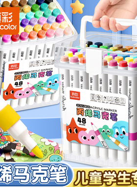 真彩丙烯马克笔小学生美术专用可水洗不透色可叠色防水速干水彩笔幼儿园儿童彩色画画笔48色24色涂鸦炳烯笔芯