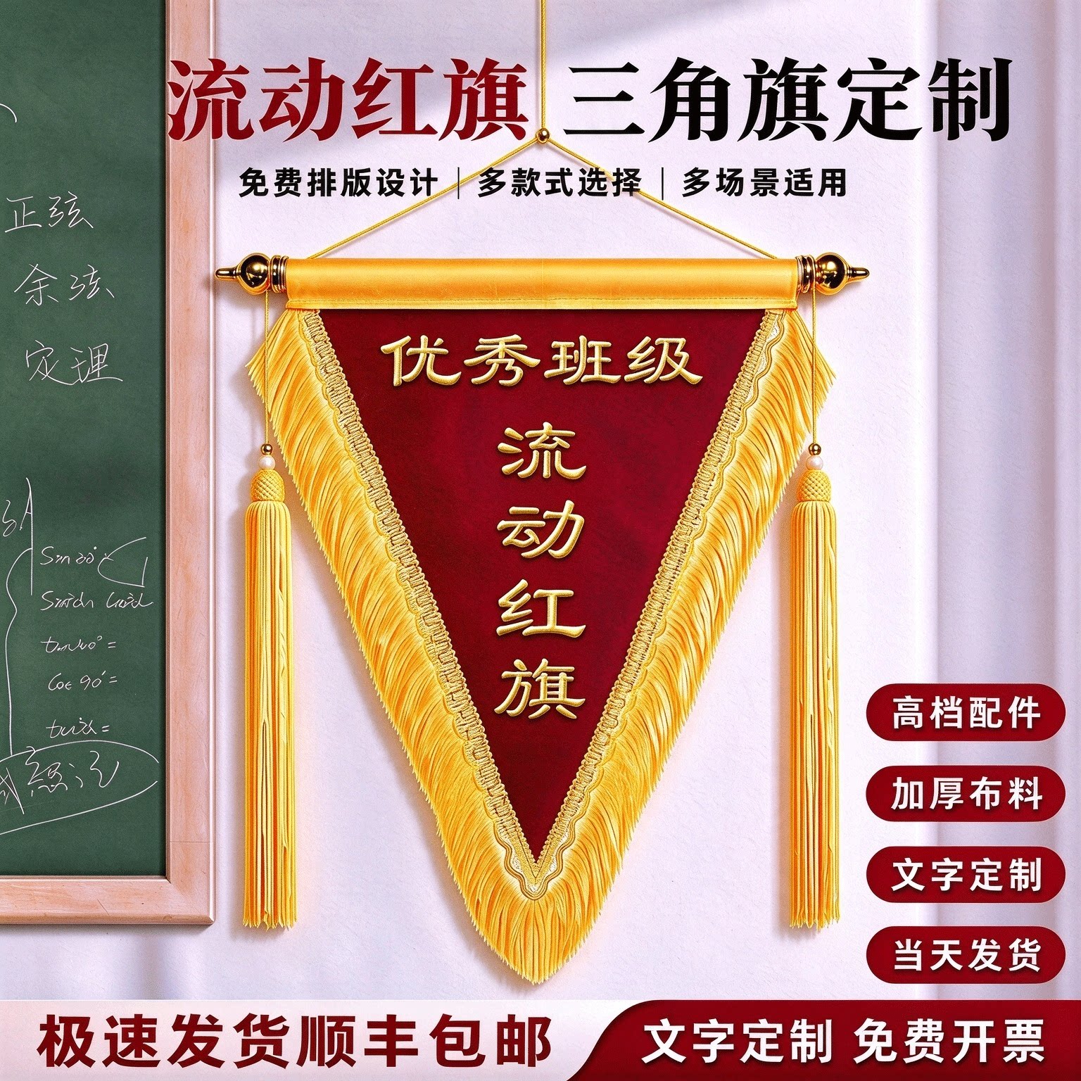 流动红旗三角旗定制定做学校文明宿舍教室公司团队颁奖旗帜定制幼儿园优秀纪律班级红色小锦旗纪念旗交换旗