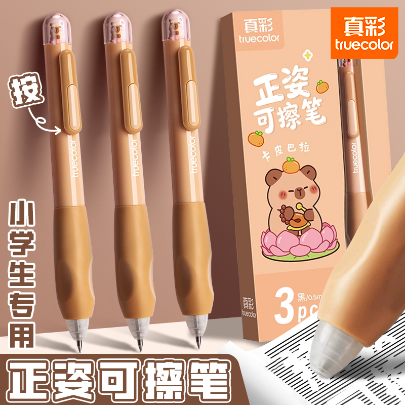 真彩按动可擦中性笔小学生专用