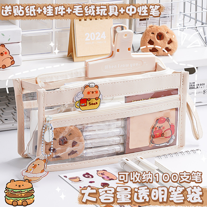 新款卡皮巴拉笔袋透明大容量