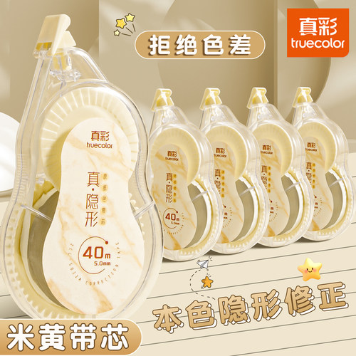 真彩米黄色修正带小学生用涂改带