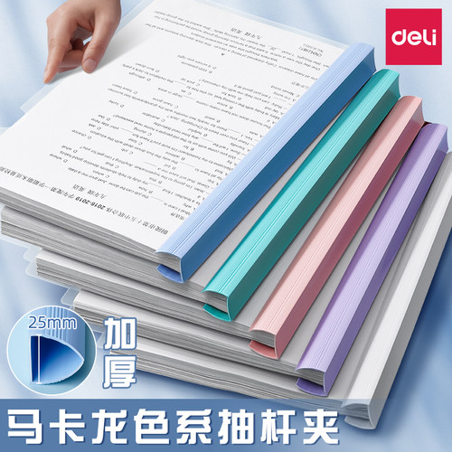 得力抽杆夹a4拉杆夹加厚文件夹