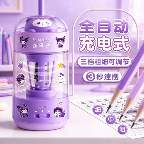 全自动削笔器咔巴熊小学生专用