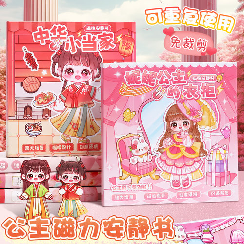 磁力安静书免裁剪儿童手工玩具女