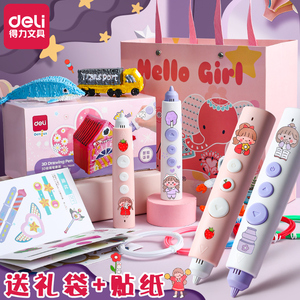 得力立体3d打印笔儿童款新年礼物礼盒套装涂鸦笔三地女孩奖励玩具
