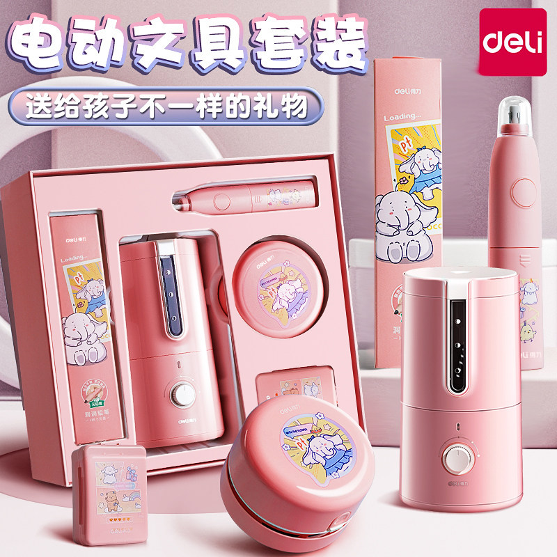 得力电动文具套装礼盒女生小学生一年级学习用品幼儿园开学大礼包入学准备物品男女孩全自动生日礼物节日礼品怎么看?