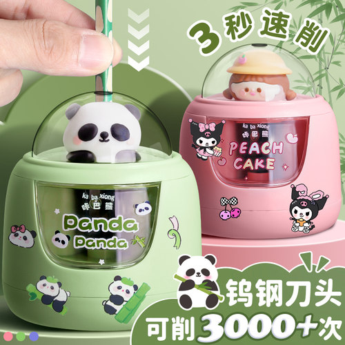 自动削笔器咔巴熊小学生专用