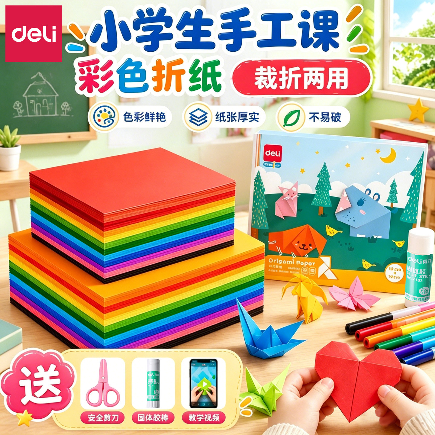 得力折纸彩纸彩色卡纸儿童手工用图片