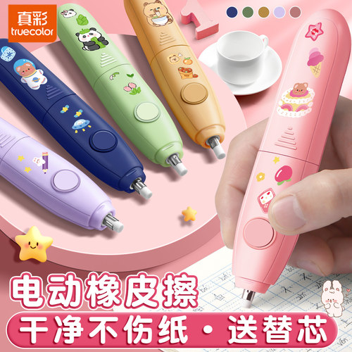 真彩电动橡皮擦小学生用擦得干净